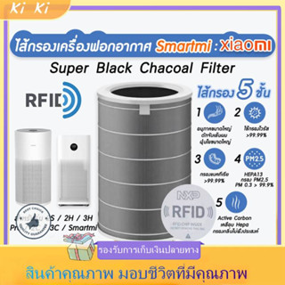 【มี RFID】ไส้กรองอากาศ xiaomi filter 2/2S/2H/3H/3C/Pro/4Lite/4Pro/4ProH มีกรองคาร์บอน ต้านเชื้อแบคทีเรีย การกำจัดฟอร์มาลด