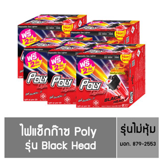 Poly ไฟแช็กก๊าซ รุ่น Black Head ชนิดไม่หุ้ม (50 แถม 2 ) / 5 กล่อง