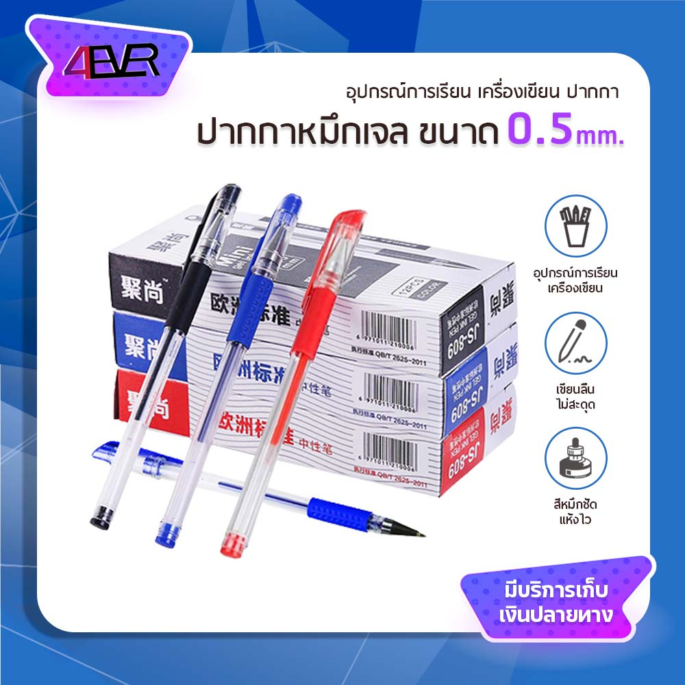 Sale! ปากกา หมึกเจล (ราคาต่อ1ด้าม) หัว 0.5mm เครื่องเขียน เขียนลื่นติดทน ปากกาเจล รุ่น Gel Pens
