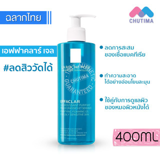 เจลล้างหน้า ลา โรช-โพเซย์ สำหรับผิวมัน สิวอุดตัน La Roche Posay Effaclar Purifying Foaming Gel 400ml.