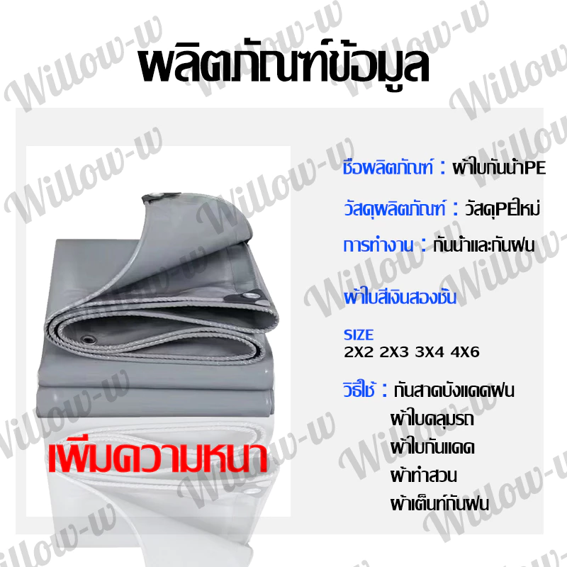 ผ้าใบกันแดดกันฝน PE มีตาไก่ 2x3 3x4 4x6 เมตร thumbnail 10