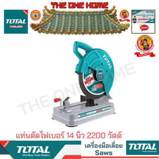 TOTAL รุ่น TS223589  แท่นตัดไฟเบอร์ 14 นิ้ว 2200 วัตต์ (สินค้ามีคุณภาพ..พร้อมจัดส่ง..)