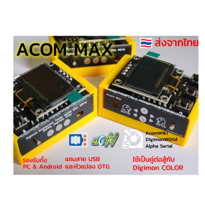 ACOM-MAX WifiCOM Digimon W0rld ปลดไข่ ต่อสู้ เล่น online [พร้อมส่งจากไทย]