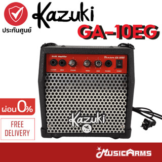 Kazuki GA-10EG แอมป์กีต้าร์ไฟฟ้า Kazuki GA10EG แอมป์กีต้าร์ 10 วัตถ์ ขนาดพกพา Music Arms