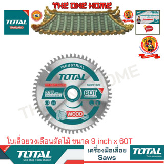 TOTAL รุ่น TAC231623 ใบเลื่อยวงเดือนตัดไม้ ขนาด 9 inch x 60T (สินค้ามีคุณภาพ..พร้อมจัดส่ง..)