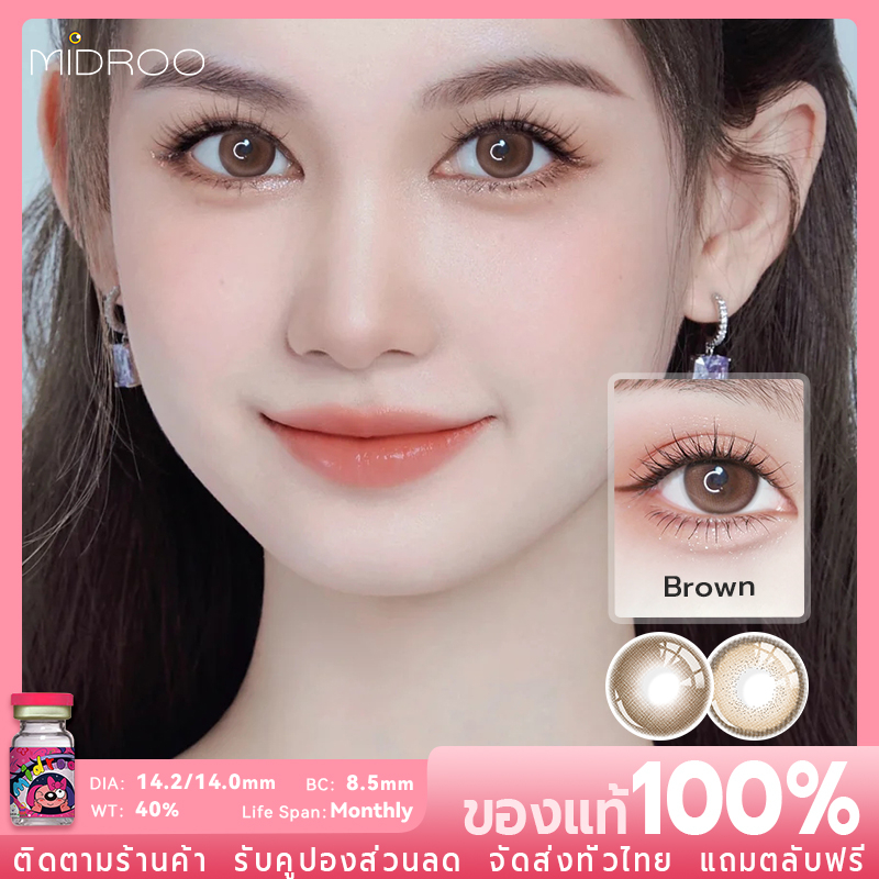 Midroo คอนแทคเลนส์สี Chocolate Brown ขนาดมินิ 14.0mm