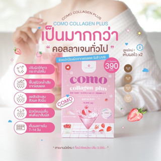 คอลลาเจนโคโมะ 1กล่องมี10ซอง