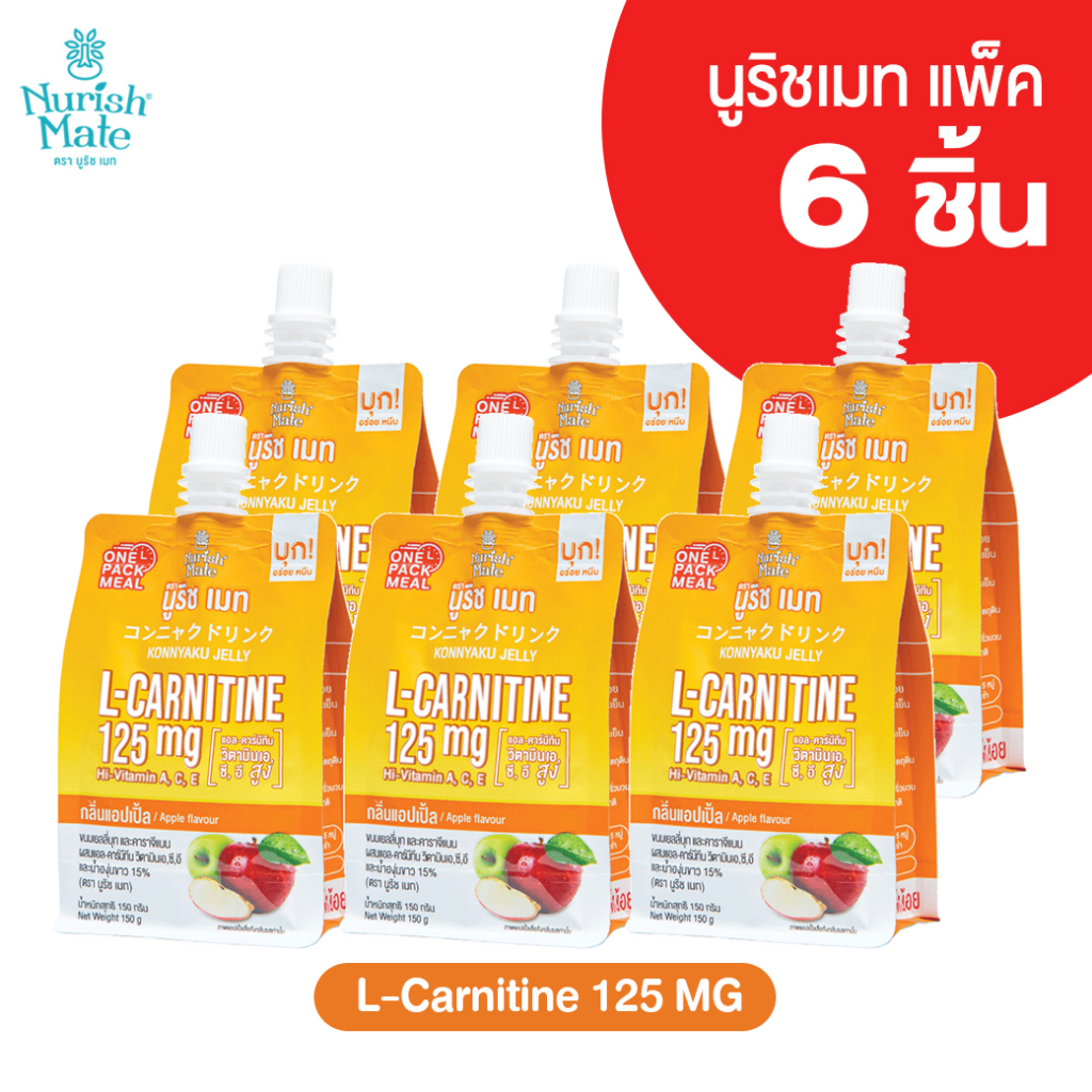 เยลลี่บุกนูริชเมทสูตรแอล-คาร์นิทีน รสแอปเปิ้ล แพ็ค 6 NurishMate L-Carnitine Apple Flavor