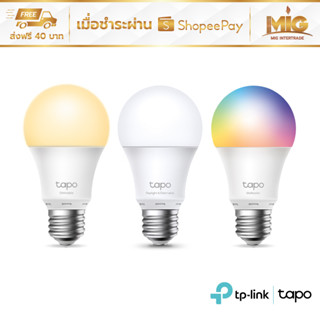 TP-Link Tapo รุ่น L510E,L520E,L530E Smart Bulb E27 สีขาว หลอดไฟอัจฉริยะ สั่งงานผ่านแอป สั่งงานด้วยเสียง ประกัน 1 ปี