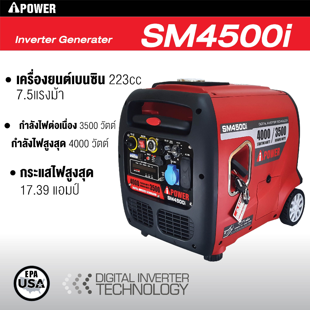 Aipower เครื่องปั่นไฟ SM4500i 4000W