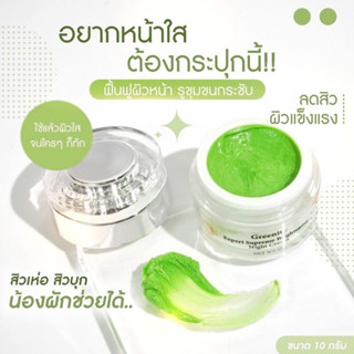 ครีมผัก ลดสิว บ้านครีมครูเมย์ Greenity Expert Supreme Brightening Night Cream ขนาด 10 กรัม