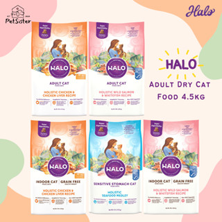 🐱Halo Holistic Dry Cat Food 4.5kg อาหารแมวเกรดโฮลิสติกX Petsister