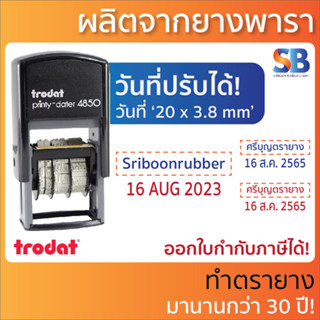 trodat ตรายางหมึกในตัววันที่ สั่งทำ 4850, พ.ศ. 2564-75 / ค.ศ. 2021-32, วันที่สองภาษา TH/EN.