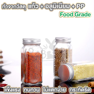 【RABITO สินค้าดี】H32 (เกรดอาหาร) ขวดใส่เครื่องปรุง ขวดเหยาะเครื่องเทศ สวยงาม น่าใช้งาน