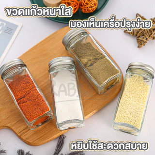【RABITO สินค้าดี】H32 (เกรดอาหาร) ขวดใส่เครื่องปรุง ขวดเหยาะเครื่องเทศ สวยงาม น่าใช้งาน