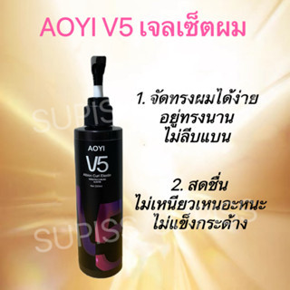 สเปรย์ฉีดผม สเปรย์เซ็ตทรงผม จัดแต่งทรงง่าย อยู่ทนนาน AOYI V5S 220ml