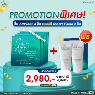 [จัดส่งฟรี แอมพู] SKIN AGEM สกินเอเจ้มม์ Ampoule นวัตกรรมเปปไทด์จากสเต็มเซลล์ ครีมหน้าเรียว แอมพูลกู้หน้า ของแท้พร้อมส่ง