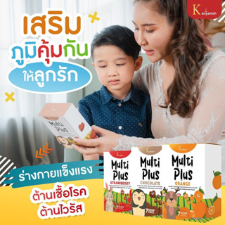 Multi plus 2 ฟรี 2 วิตามินเด็ก อาหารเสริมเด็ก ของกัญนิช Kanyanich ส่งฟรี