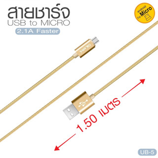 OKAWA สายชาร์จ Micro ยาวเมตรครึ่ง สำหรับคนที่มองหาสายชาร์จเร็วและยาวเกินคุ้ม รุ่น UB-5