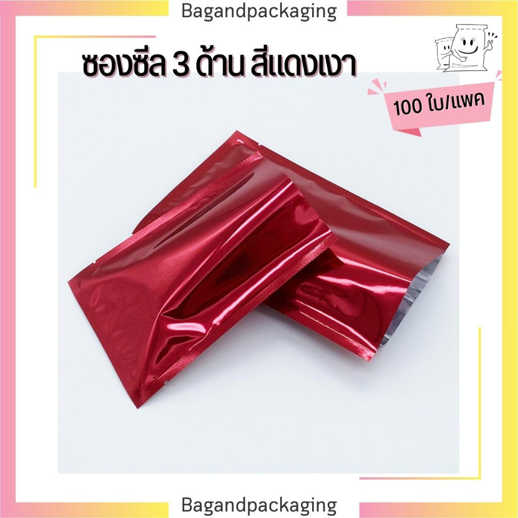 (แพค 100 ใบ) ซองฟอยล์สีแดง ซองซีล 3 ด้าน ซองซีลสีแดง ซองสบู่ ถุงฟอยล์ ซองฟอยล์สีเงา bagandpackaging