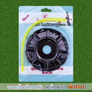 จานเอ็นตัดหญ้า จานเอ็น รุ่นเหล็กหนาพิเศษ แข็งแรงทนทาน ใช้ได้นานกว่าทั่วไป | ใช้ได้กับเครื่องทุกยี่ห้อ