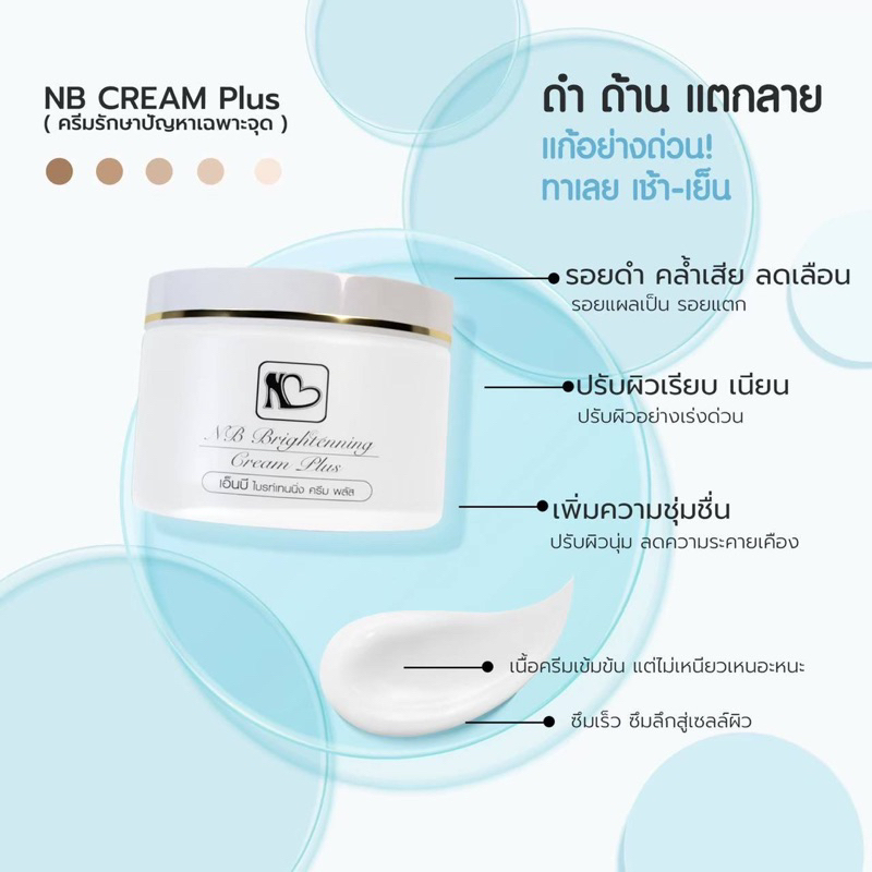 ครีมทารักแร้ NB cream