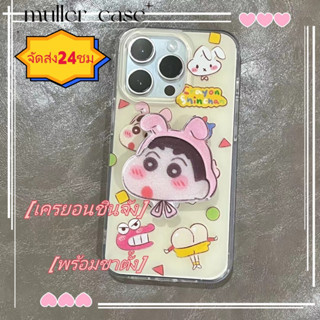 📦จัดส่งภายใน 24 ชม📦เคสไอโฟน iphone 11 14 Pro Max เครยอนชินจัง ขาตั้ง น่ารัก การ์ตูน เคส iphone 12 13 Pro Case for iPhone