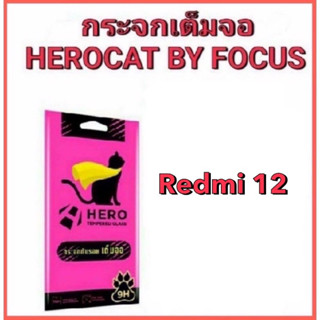 Focus Hero CAT โฟกัสฟิล์มกระจกนิรภัยกันรอยแบบเต็มจอ Redmi 12