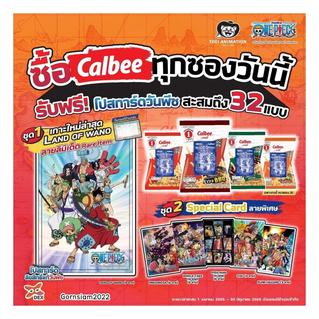 2022-โปสการ์ด วันพีซ ข้าวเกรียบกุ้ง คาลบี้ Postcard Calbee x Onepiece Prawn Crackers