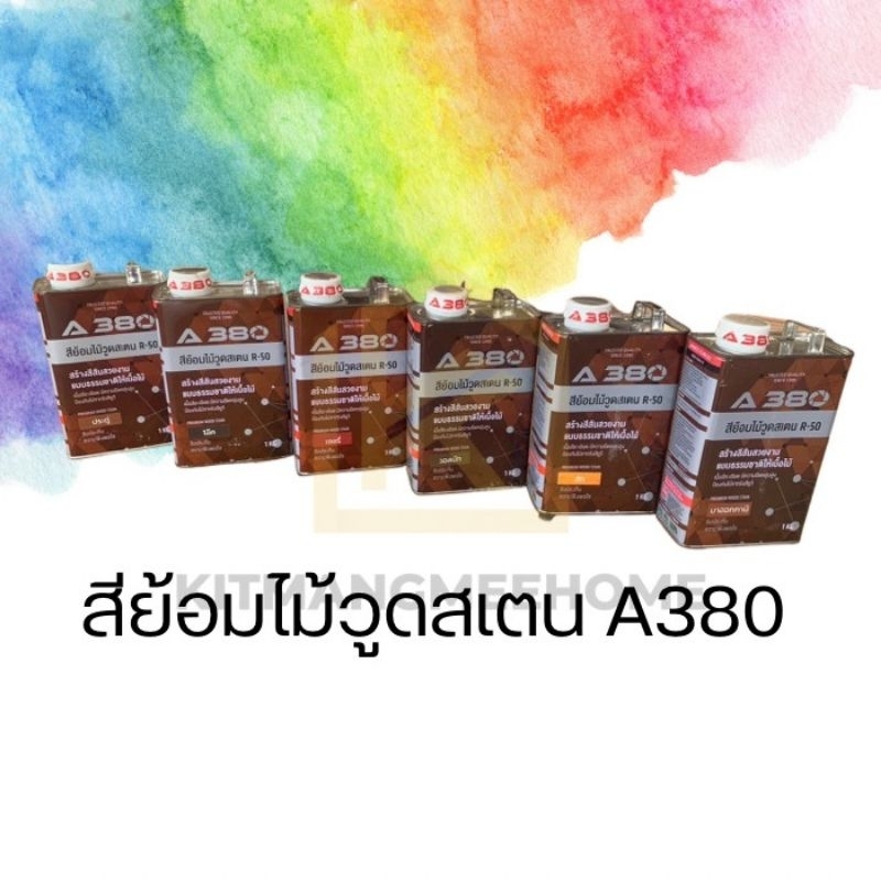 สีย้อมไม้วูดสแตน A380 R-50