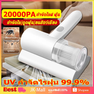 เครื่องดูดไรฝุ่นไร้สาย 20000Pa เครื่องกําจัดไรฝุ่นมือถือ ฆ่าเชื้อแสง UVกำจัดไรฝุ่น 99.9% เครื่องดูดฝุ่นที่นอน สัตว์เลี้ย