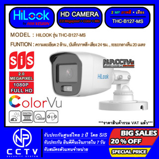 HD CAMERA HILOOK รุ่น B127-MS (ความละเอียด 2 ล้าน,บันทึกภาพสี-เสียง 24 ชม.,4 ระบบ-วัสดุอัลลอย-ระยะกลางคืน 20 เมตร)