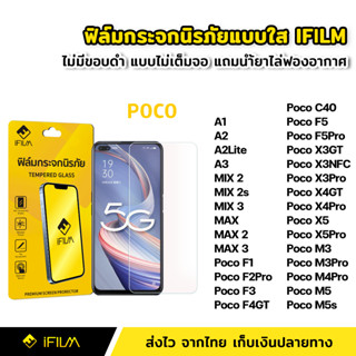 ฟิล์มกระจก นิรภัย แบบใส ไม่เต็มจอ ไร้ขอบดำ สำหรับ XiaoMi | Poco C40 X3NFC X3GT X4GT X4Pro X5 Pro M3 M4 Pro M5s F4GT F5