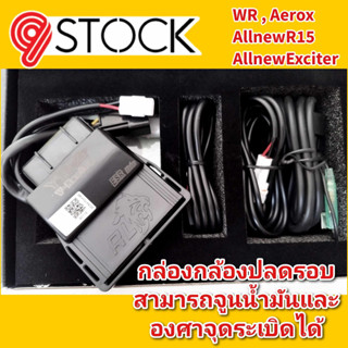 กล่องกล้องปลดรอบ สามารถจููนน้ำมันและ องศาจุดระเบิดได้ WR/ Aerox/ AllnewR15/ AllnewExciter