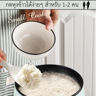 หม้อหุงข้าว 1.8 ลิตร หม้อหุงข้าวอัจฉริยะที่ทำได้มากกว่าหุงข้าว สามารถ หุง ต้ม ผัด ทอด ทนความร้อน ถอดล้างทําความสะอาดได้ง