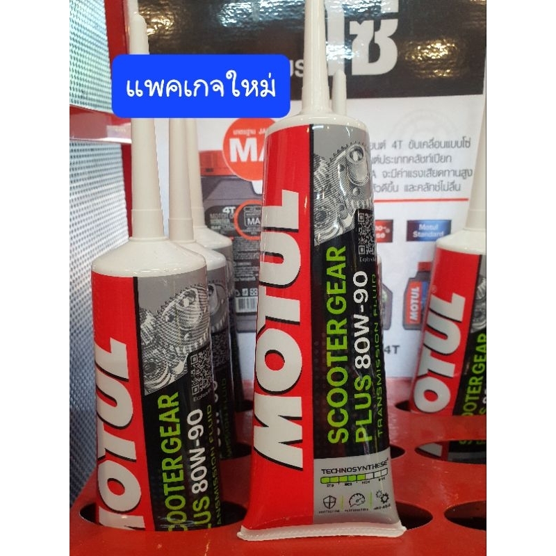 น้ำมันเกียร์เฟืองท้าย Motul Scooter Gear Oil SEA 80W90