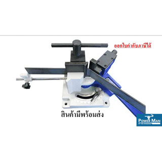 เครื่องดัดเหล็กมือโยกรุ่น LS002 สำหรับดัดปลอกให้เป็นมุมทำให้ประหยัดเวลา และปลอกที่ได้จะมีมาตราฐานเท่ากันทุกปลอก