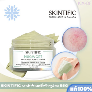 ✨พร้อมส่ง🚚✨ KIX-DF-Shop SKINTIFIC มาส์กโคลนซิ่งจิงจูฉ่าย ช่วยลดรอยสิว SKINTIFIC Mugwort Anti Acne Clay Mask