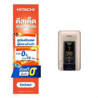 Hitachi เครื่องทำน้ำอุ่นพรีเมี่ยม ดิจิทัล รุ่น HES-35VDS 3500 วัตต์ สีเมทัลลิก แชมเปญ / สีเงิน