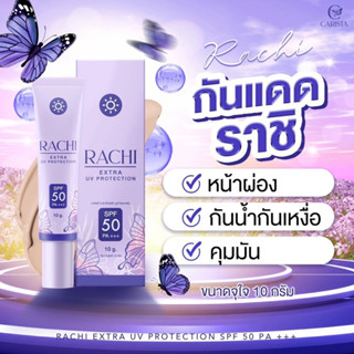 กันแดดราชิ เนื้อแป้ง คุมมัน SPF50PA+++