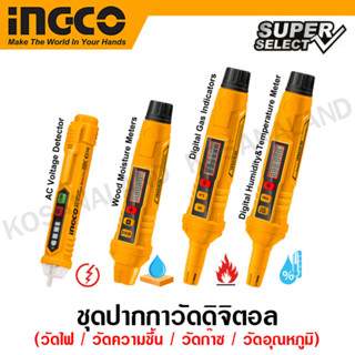 INGCO ชุดปากกาวัดดิจิตอล 4 ตัวชุด รุ่น COS23033  Environmental Test Kit วัดไฟ / วัดความชื้นไม้ / วัดก๊าซ / วัดอุณหภูมิ