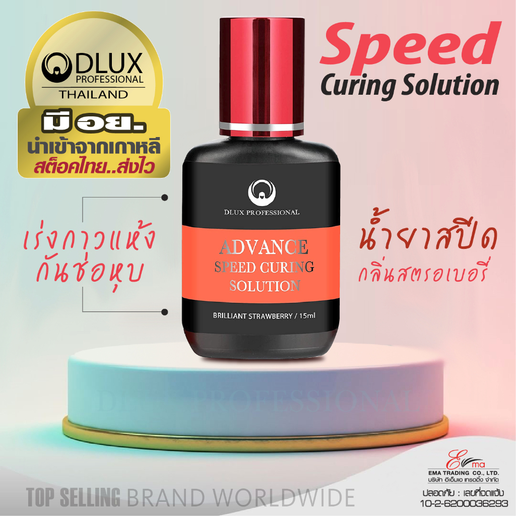Dlux Professional Speed Curing Solution สปีด น้ำยาเร่งกาวต่อขนตาแห้งไว กันช่อขนตาหุบ มีอย.