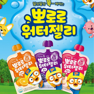 Paldo Pororo Water Jelly 120ml โปโร่โร่ เจลลี่วิตามินเกาหลีสำหรับเด็ก ขนมเยลลี่ ขนมเด็ก 팔도 뽀로로 워터 젤리 พร้อมส่ง