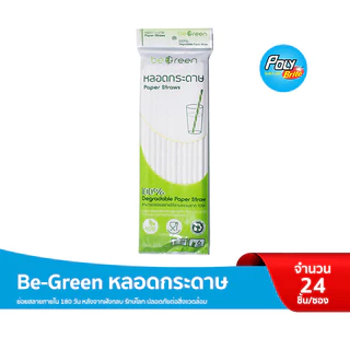 Be-Green หลอดกระดาษ 24 ชิ้น/ซอง