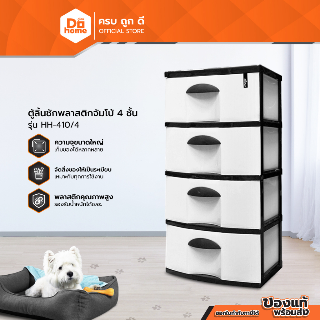 ตู้ลิ้นชักพลาสติก จัมโบ้ 4 ชั้น รุ่น HH-410/4 |EA|