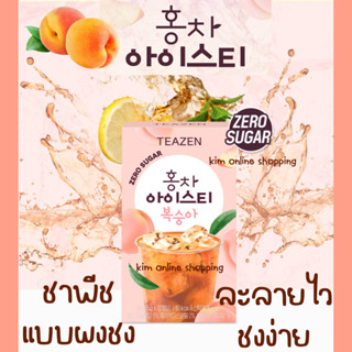 *พร้อมส่ง Teazen* ใหม่ 🍑ชาพีช แบบผงชง  ดื่มแล้วสดชื่นสุดๆ ละลายง่าย ชงได้ในน้ำเย็น