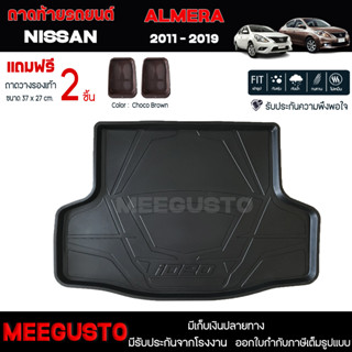 [ แถมฟรี! ] ถาดท้ายรถ Nissan Almera 2011-2019 ถาดท้ายรถยนต์  ถาดหลังรถยนต์ เข้ารูป [ RBS ]