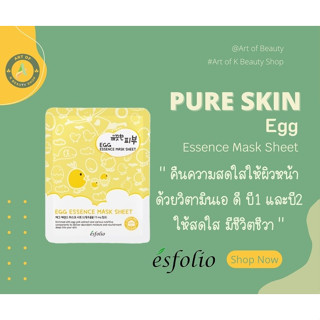 พร้อมส่ง มาส์กหน้าสูตร ไข่แดงผสมโสมแดง แบรนด์ Esfolio Pure Skin Egg Essence Mask Sheet 25 ml.