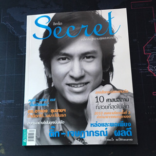 มือสอง - นิตยสารเก่า Secret ปีที่ 1 ฉบับที่ 5 ปก ติ๊ก เจษฎาภรณ์