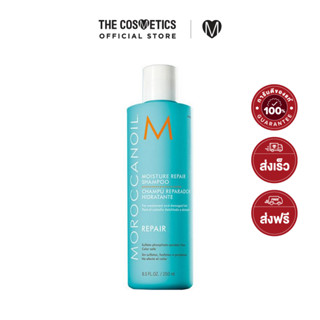 Moroccanoil Moisture Repair Shampoo 250ml แชมพูสูตรสำหรับผมแห้งเสียขาดความชุ่มชื้น